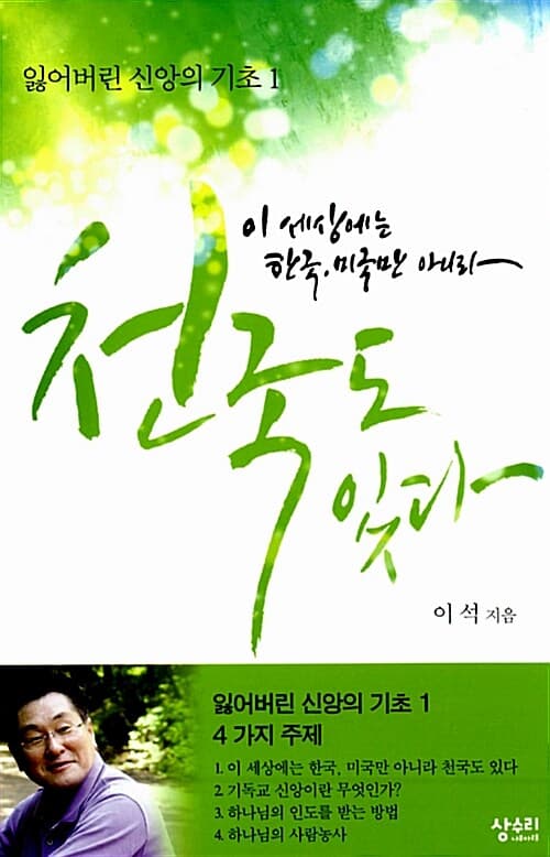 잃어버린 신앙의 기초